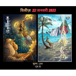 Professor Ashwatthama Vol 2(Hindi) 